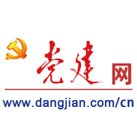 党建网