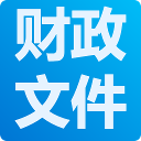 自治区财政厅政策文件
