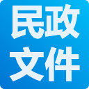 民政厅政策文件