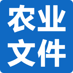 农业农村部最新文件