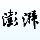 澎湃新闻上线于2014年7月22日，由上海报业集团主管主办，前身是创办于2003年的《东方早报》。